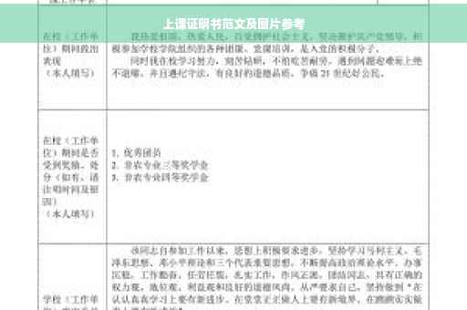 上课证明书范文及图片参考
