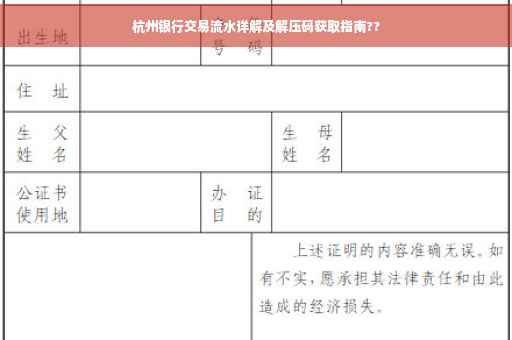 杭州银行交易流水详解及解压码获取指南??