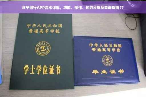 遂宁银行APP流水详解，功能、操作、优势分析及查询指南 ??