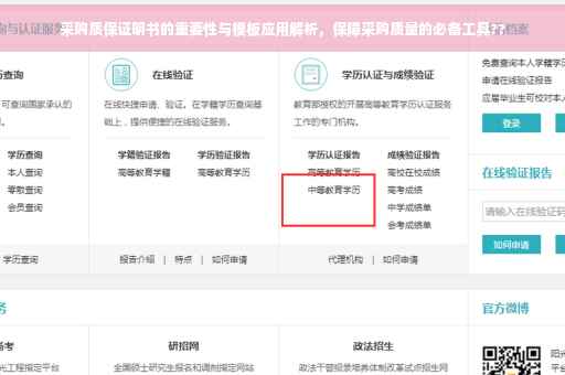 采购质保证明书的重要性与模板应用解析，保障采购质量的必备工具??