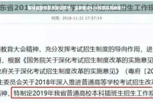 揭秘最新焊条质量证明书，深度解读426焊条品质秘密??
