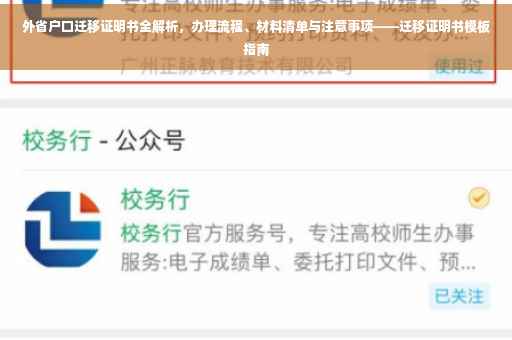 外省户口迁移证明书全解析，办理流程、材料清单与注意事项——迁移证明书模板指南