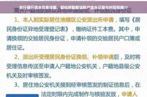 农行银行流水交易详解，轻松获取解读账户流水记录与时间指南??