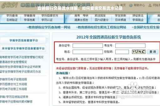直销银行交易流水详解，如何查询交易流水记录