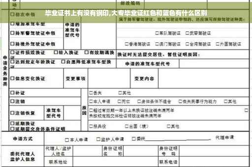 毕业证书上有没有钢印,大专毕业证红色和蓝色有什么区别
