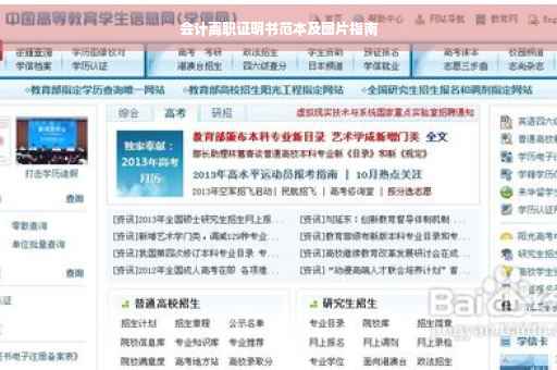 会计离职证明书范本及图片指南