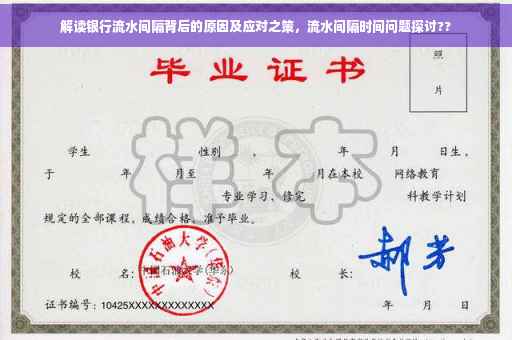 解读银行流水间隔背后的原因及应对之策，流水间隔时间问题探讨??