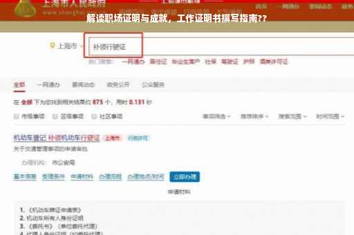 解读职场证明与成就，工作证明书撰写指南??
