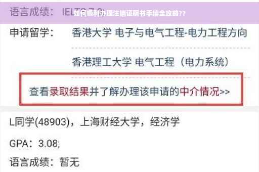 如何顺利办理注销证明书手续全攻略??
