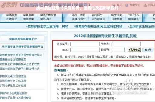 线材质量证明书深度解析，重要性及其影响探讨