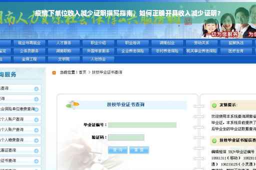 疫情下单位收入减少证明撰写指南，如何正确开具收入减少证明？