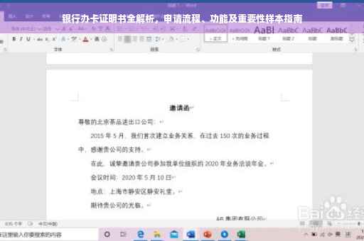 银行办卡证明书全解析，申请流程、功能及重要性样本指南