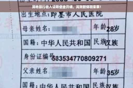 异地银行收入证明便捷开通，高效新体验来袭！