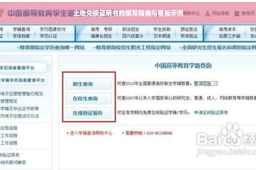 土地兑换证明书的撰写指南与模板示例