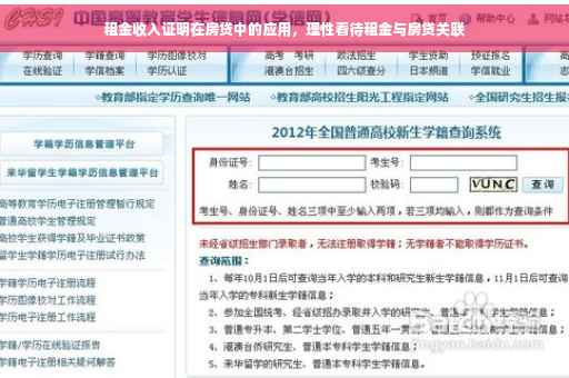 租金收入证明在房贷中的应用，理性看待租金与房贷关联