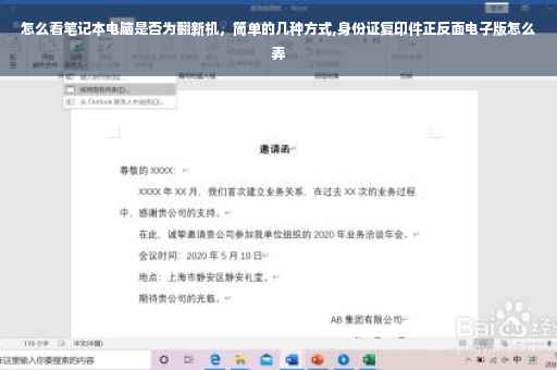 怎么看笔记本电脑是否为翻新机，简单的几种方式,身份证复印件正反面电子版怎么弄