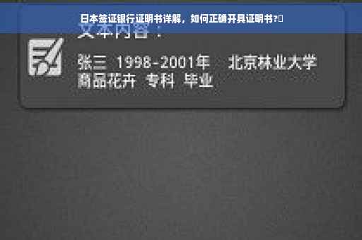 日本签证银行证明书详解，如何正确开具证明书?✨
