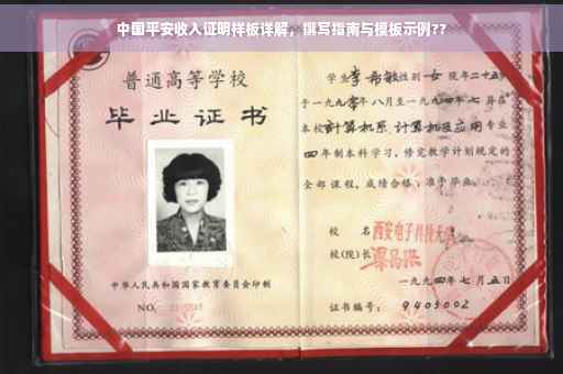 中国平安收入证明样板详解，撰写指南与模板示例??