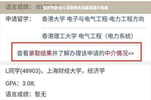 买房贷款收入证明格式详解及图片指南