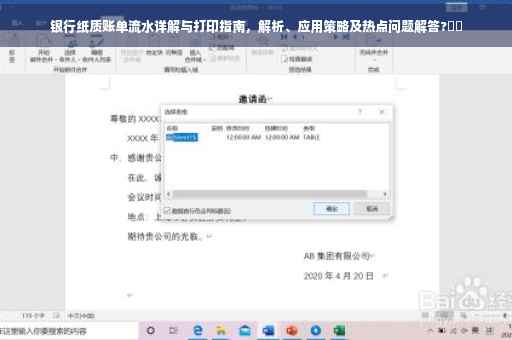 银行纸质账单流水详解与打印指南，解析、应用策略及热点问题解答?⚡️