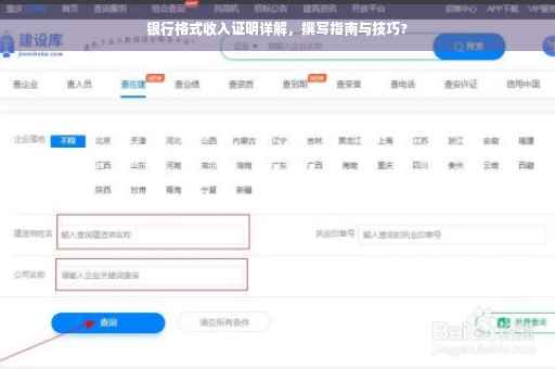 银行格式收入证明详解，撰写指南与技巧?