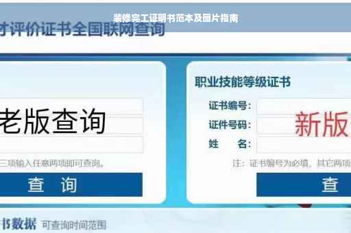 装修完工证明书范本及图片指南