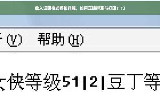收入证明格式模板详解，如何正确撰写与打印？?✨