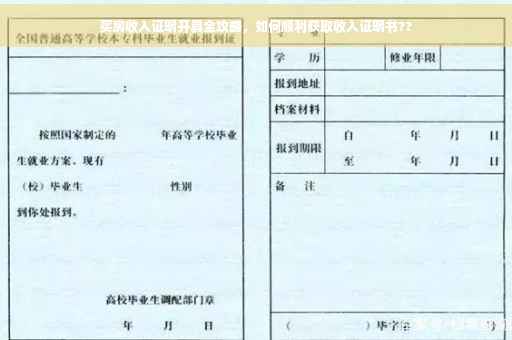 买房收入证明开具全攻略，如何顺利获取收入证明书??