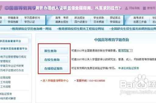 房贷办理收入证明盖章全程指南，从要求到操作?