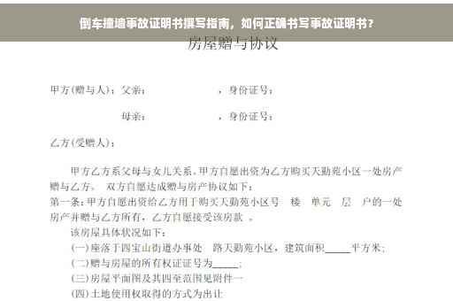 倒车撞墙事故证明书撰写指南，如何正确书写事故证明书？