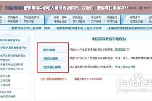 借款申请中的收入证明要求解析，合法性、流程与注意事项??