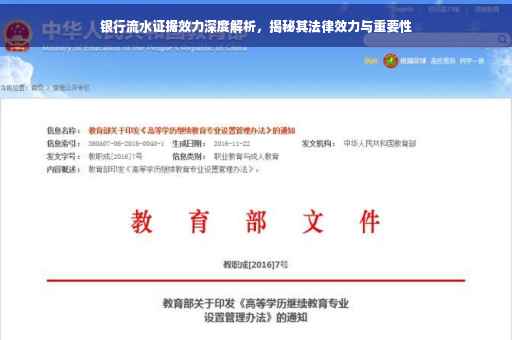 银行流水证据效力深度解析，揭秘其法律效力与重要性