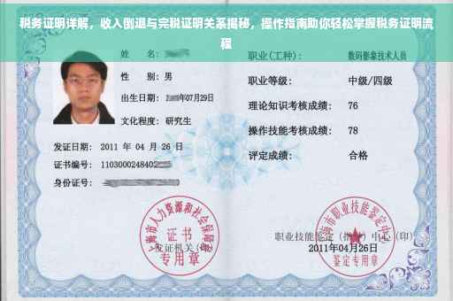 税务证明详解，收入倒退与完税证明关系揭秘，操作指南助你轻松掌握税务证明流程