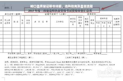 舱口盖质量证明书详解，选购指南及盖章流程
