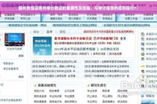 解析资信证明书审计验证的重要性及流程，与审计报告的区别探讨?✨