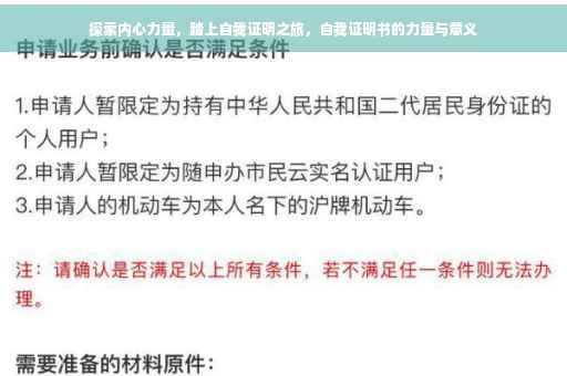 探索内心力量，踏上自我证明之旅，自我证明书的力量与意义
