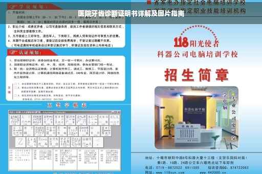医院牙齿诊断证明书详解及图片指南