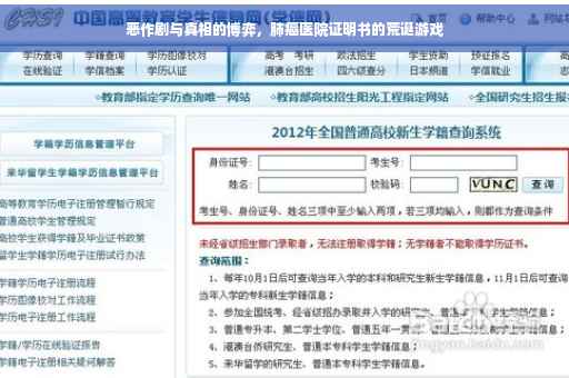 恶作剧与真相的博弈，肺癌医院证明书的荒诞游戏