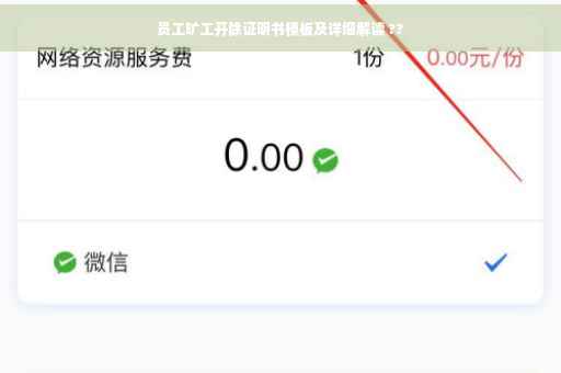 员工旷工开除证明书模板及详细解读 ??