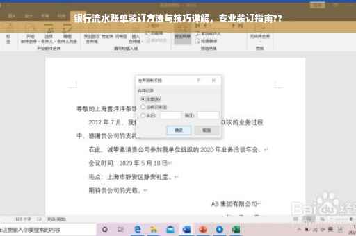银行流水账单装订方法与技巧详解，专业装订指南??