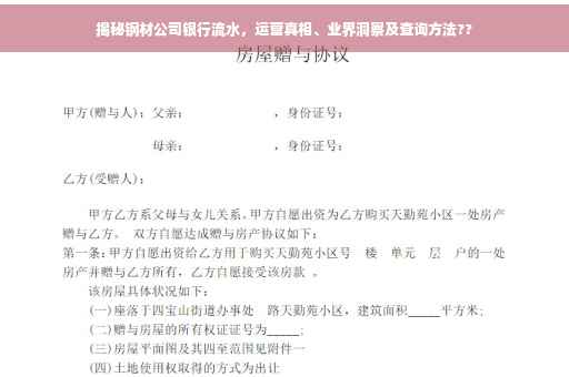 揭秘钢材公司银行流水，运营真相、业界洞察及查询方法??