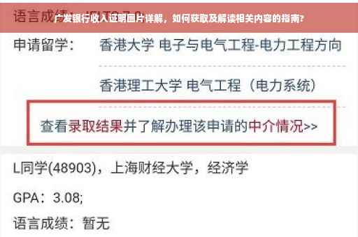 广发银行收入证明图片详解，如何获取及解读相关内容的指南?