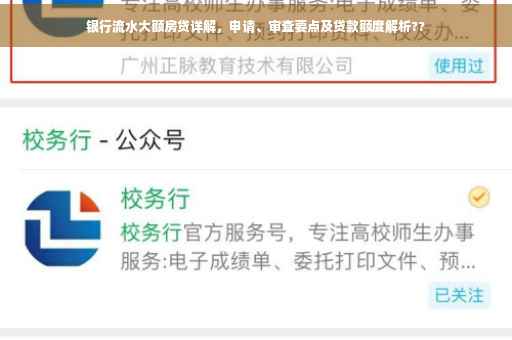 银行流水大额房贷详解，申请、审查要点及贷款额度解析??