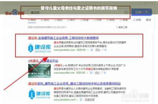 留守儿童父母责任与爱之证明书的撰写指南