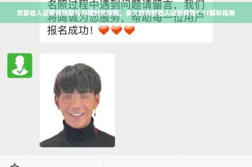贷款收入证明有效期与办理时长详解，多久的贷款收入证明有效？??解析指南