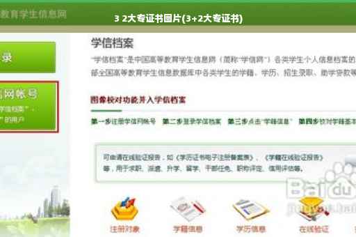 3 2大专证书图片(3+2大专证书)