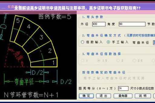 全面解读离乡证明书申请流程与注意事项，离乡证明书电子版获取指南??