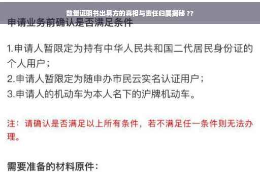 数量证明书出具方的真相与责任归属揭秘 ??