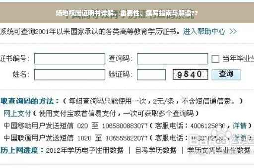 场地权属证明书详解，重要性、撰写指南与解读??