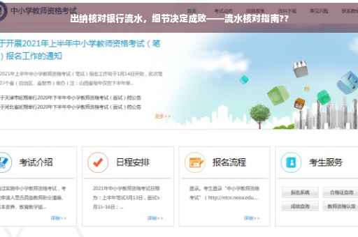 出纳核对银行流水，细节决定成败——流水核对指南??